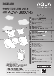 説明書 アクア AQW-S60C 洗濯機