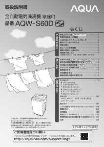説明書 アクア AQW-S60D 洗濯機