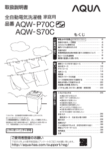 説明書 アクア AQW-S70C 洗濯機