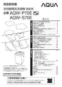 説明書 アクア AQW-S70E 洗濯機