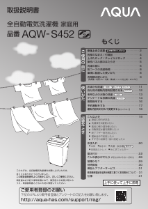 説明書 アクア AQW-S452 洗濯機