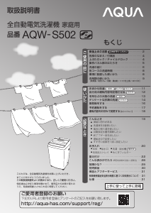 説明書 アクア AQW-S502 洗濯機