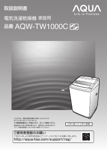 説明書 アクア AQW-TW1000C 洗濯機