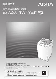 説明書 アクア AQW-TW1000E 洗濯機