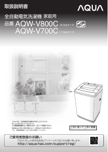 説明書 アクア AQW-V700C 洗濯機
