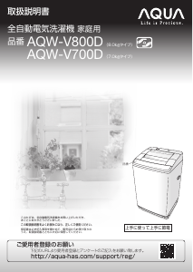 説明書 アクア AQW-V700D 洗濯機