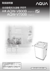 説明書 アクア AQW-V800B 洗濯機