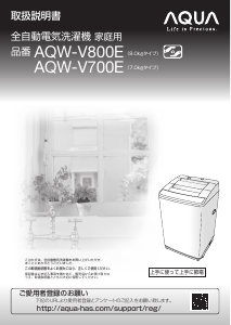 説明書 アクア AQW-V800E 洗濯機