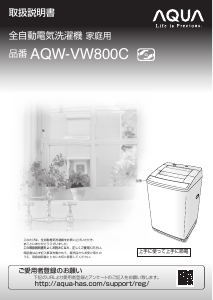 説明書 アクア AQW-VW800C 洗濯機