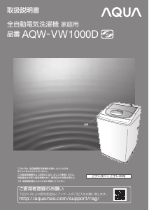 説明書 アクア AQW-VW1000D 洗濯機