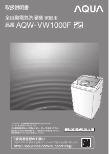 説明書 アクア AQW-VW1000F 洗濯機