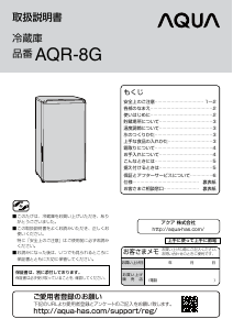 説明書 アクア AQR-8G 冷蔵庫