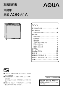 説明書 アクア AQR-51A 冷蔵庫