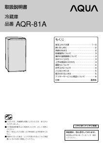 説明書 アクア AQR-81A 冷蔵庫