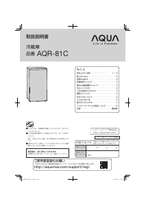 説明書 アクア AQR-81C 冷蔵庫