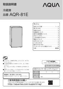 説明書 アクア AQR-81E 冷蔵庫