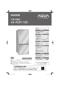 説明書 アクア AQR-16D 冷蔵庫-冷凍庫