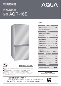 説明書 アクア AQR-16E 冷蔵庫-冷凍庫