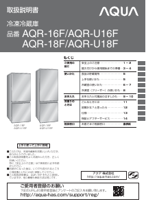 説明書 アクア AQR-16F 冷蔵庫-冷凍庫
