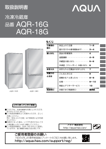 説明書 アクア AQR-16G 冷蔵庫-冷凍庫