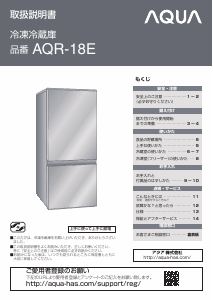 説明書 アクア AQR-18E 冷蔵庫-冷凍庫