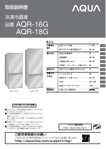 説明書 アクア AQR-18G 冷蔵庫-冷凍庫