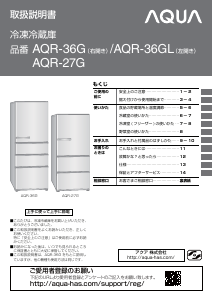 説明書 アクア AQR-27G 冷蔵庫-冷凍庫