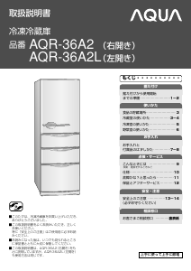 説明書 アクア AQR-36A2 冷蔵庫-冷凍庫