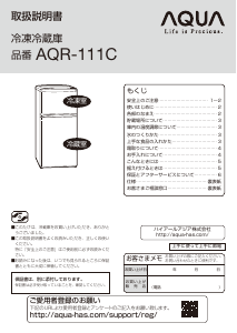 説明書 アクア AQR-111C 冷蔵庫-冷凍庫