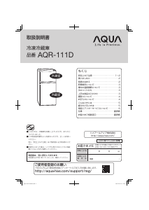 説明書 アクア AQR-111D 冷蔵庫-冷凍庫