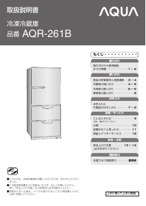 説明書 アクア AQR-261B 冷蔵庫-冷凍庫