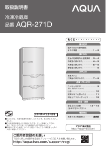 説明書 アクア AQR-271D 冷蔵庫-冷凍庫