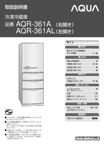 説明書 アクア AQR-361A 冷蔵庫-冷凍庫