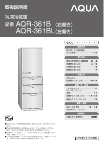 説明書 アクア AQR-361B 冷蔵庫-冷凍庫