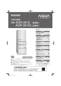 説明書 アクア AQR-361D 冷蔵庫-冷凍庫