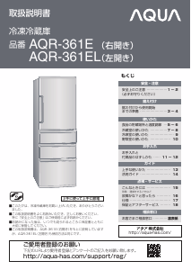説明書 アクア AQR-361E 冷蔵庫-冷凍庫