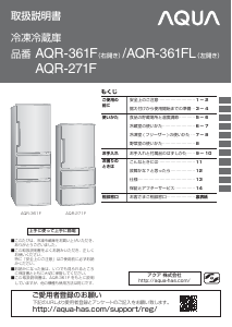 説明書 アクア AQR-361F 冷蔵庫-冷凍庫