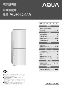 説明書 アクア AQR-D27A 冷蔵庫-冷凍庫