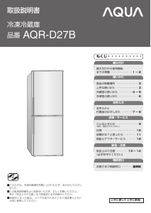 説明書 アクア AQR-D27B 冷蔵庫-冷凍庫