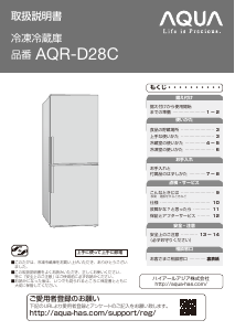 説明書 アクア AQR-D28C 冷蔵庫-冷凍庫