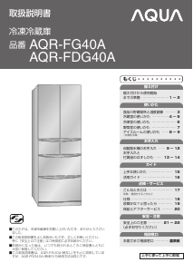 説明書 アクア AQR-FG40A 冷蔵庫-冷凍庫