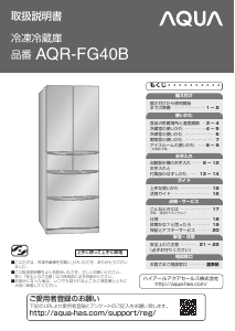 説明書 アクア AQR-FG40B 冷蔵庫-冷凍庫