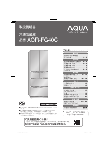 説明書 アクア AQR-FG40C 冷蔵庫-冷凍庫