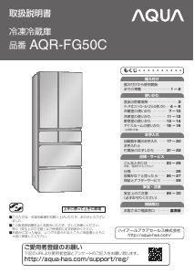 説明書 アクア AQR-FG50C 冷蔵庫-冷凍庫