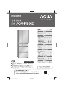 説明書 アクア AQR-FG50D 冷蔵庫-冷凍庫