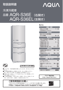 説明書 アクア AQR-S36E 冷蔵庫-冷凍庫
