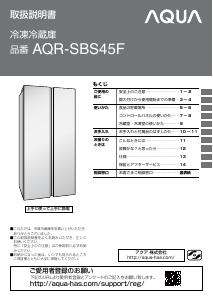 説明書 アクア AQR-SBS45F 冷蔵庫-冷凍庫