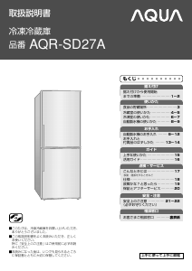 説明書 アクア AQR-SD27A 冷蔵庫-冷凍庫