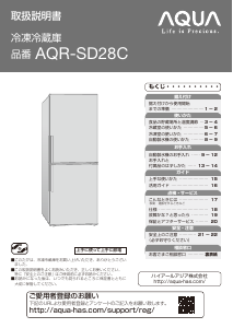 説明書 アクア AQR-SD28C 冷蔵庫-冷凍庫