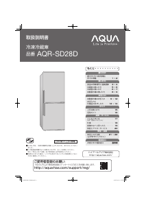 説明書 アクア AQR-SD28D 冷蔵庫-冷凍庫